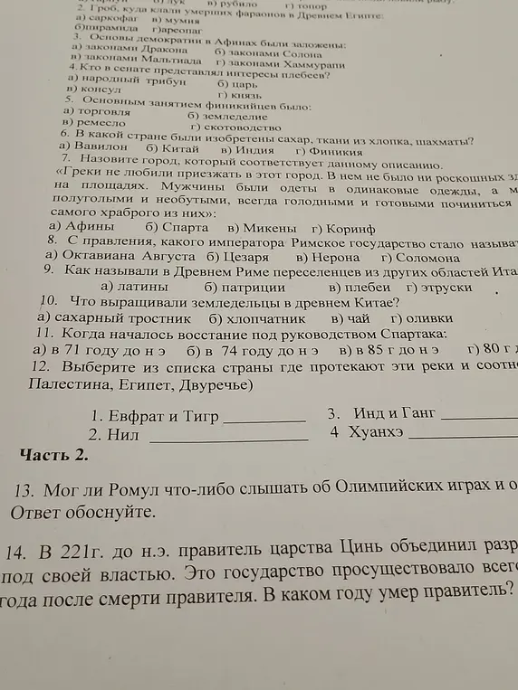 Ты просишь меня ответить на вопросы по истории и решить задачу.