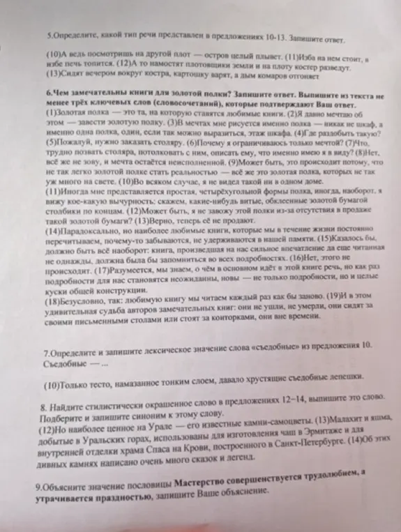 Определи, какой тип речи представлен в предложениях 10-13