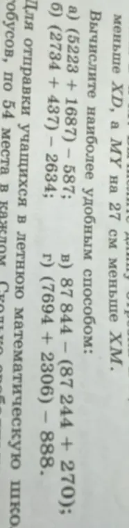 Вычисли наиболее удобным способом: a) (5223 + 1687) - 587