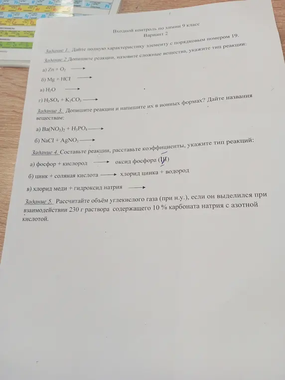 Выполни задания по химии, а именно допиши реакции, назови сложные вещества и укажи тип реакции в задании 2а