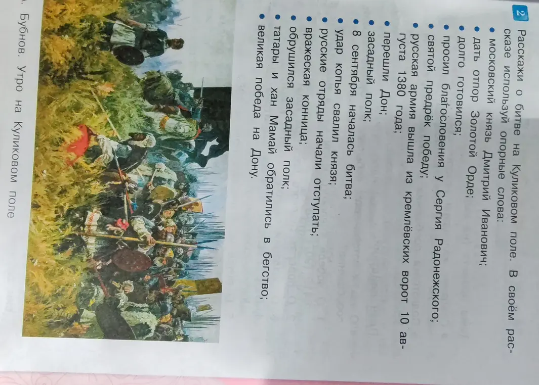 Расскажи о битве на Куликовом поле, используя опорные слова