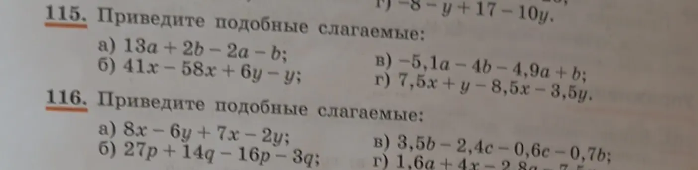 Помоги привести подобные слагаемые в примерах 115 а), б), в), г) и 116 а), б), в), г)