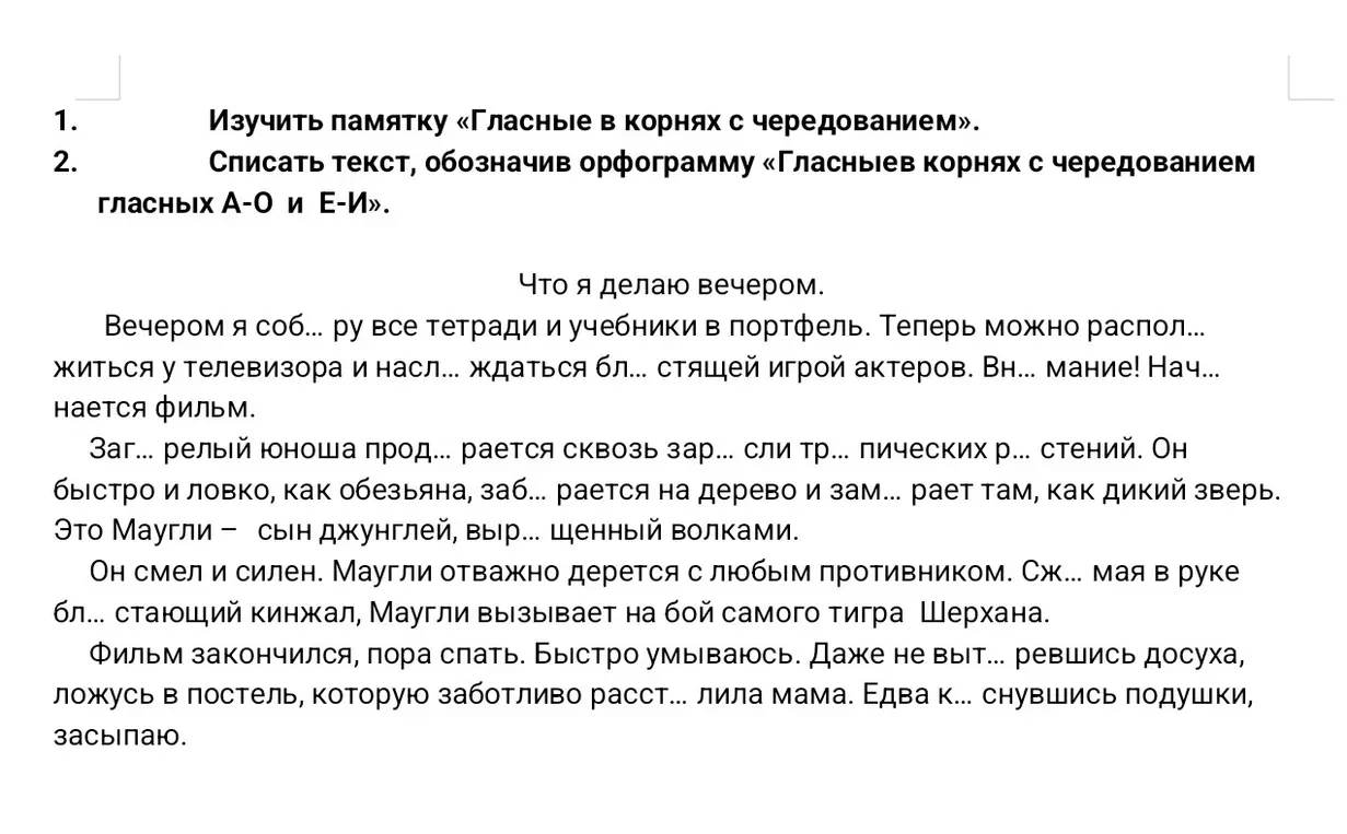 Спиши текст, обозначив орфограмму «Гласные в корнях с чередованием гласных А-О и Е-И»