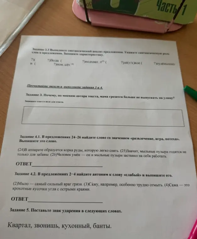 В предложениях 24-26 найди слово со значением «развлечение, игра, потеха».