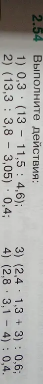 Реши примеры: 1) 0,3 * (13 – 11,5 : 4,6)
