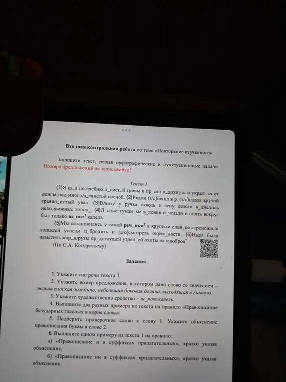Выполни для меня задания по русскому языку, опираясь на текст 1: укажи тип речи, номер предложения, художественное средство, примеры на правила, проверочное слово и примеры на правописание.
