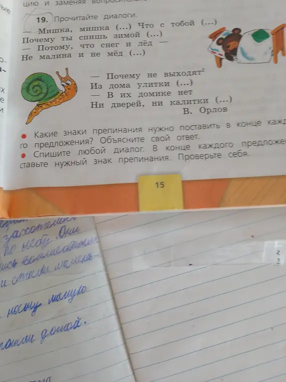 Какие знаки препинания нужно поставить в конце каждого предложения в диалогах про Мишку и улиток?