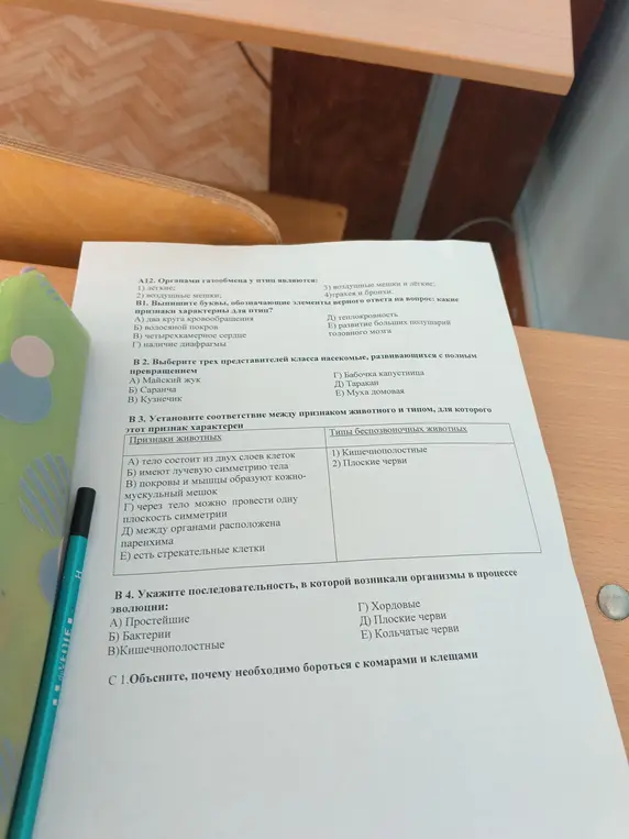 Ты просишь меня решить задания по биологии: про органы газообмена у птиц, признаки птиц, насекомых с полным превращением, соответствие признаков и типов животных, последовательность эволюции и объяснить необходимость борьбы с комарами и клещами.