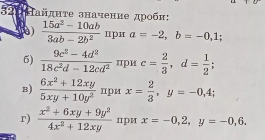 Найди значение дроби: a) (15a² – 10ab)/(3ab – 2b²) при a = −2, b = −0,1