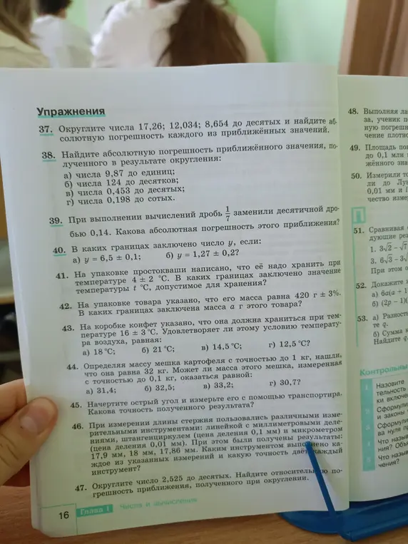 Ты просишь решить задачи 37-47 из учебника по математике