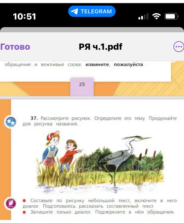 Составь по рисунку небольшой текст, включи в него диалог и подчеркни в нём обращения