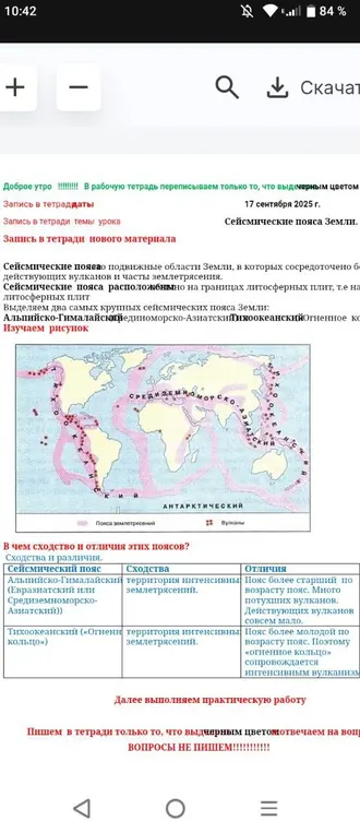 Расскажи о сходстве и различии Альпийско-Гималайского и Тихоокеанского сейсмических поясов