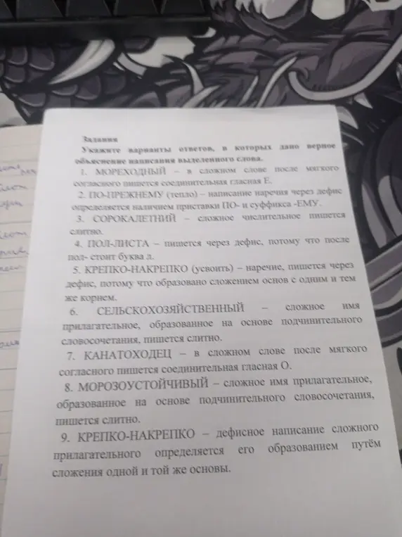 Укажи варианты ответов, в которых дано верное объяснение написания выделенного слова "МОРЕХОДНЫЙ"