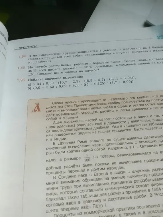 Реши задачу: 1.94 В математическом кружке занимаются 8 девочек, а мальчиков на 4 больше. Сколько процентов всех ребят, занимающихся в кружке, составляют мальчики; девочки?