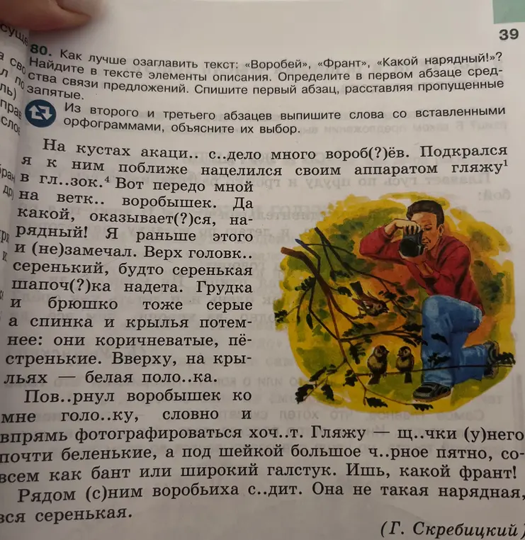 Как лучше озаглавить текст: «Воробей», «Франт», «Какой нарядный!»?
