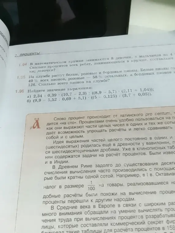 Реши примеры: 1.94 В математическом кружке занимаются 8 девочек, а мальчиков на 4. Сколько процентов всех ребят, занимающихся в кружке, составляют девочки?