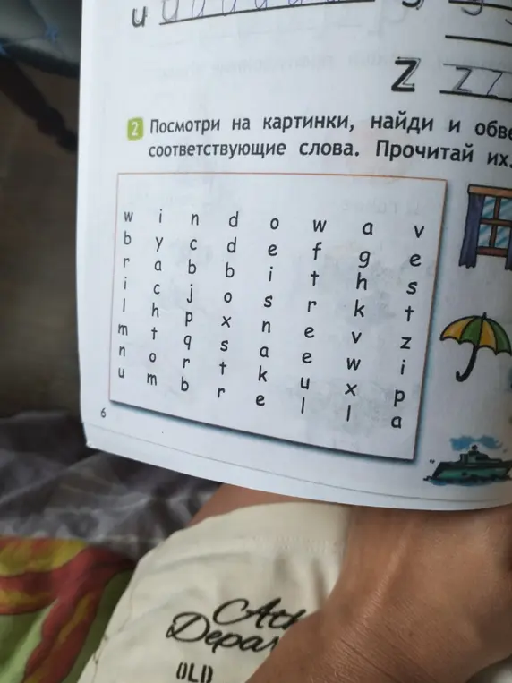 Помоги мне посмотреть на картинки, найти и обвести соответствующие слова в задании №2