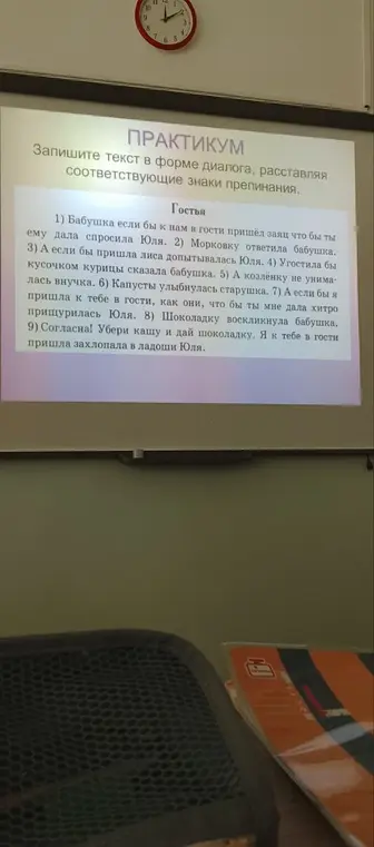 Расставь знаки препинания, чтобы получился диалог