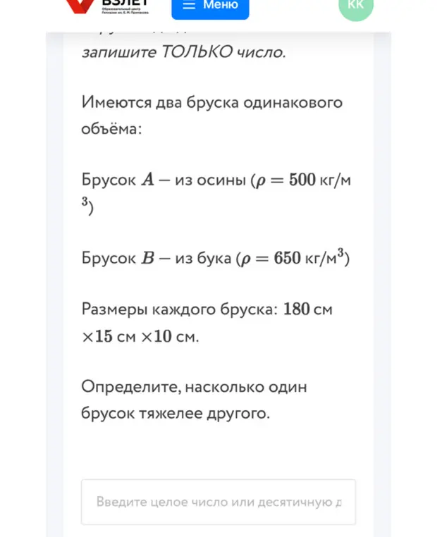 Вычисли, насколько один брусок тяжелее другого, если брусок А из осины (ρ = 500 кг/м³), брусок B из бука (ρ = 650 кг/м³), а размеры каждого бруска 180 см × 15 см × 10 см