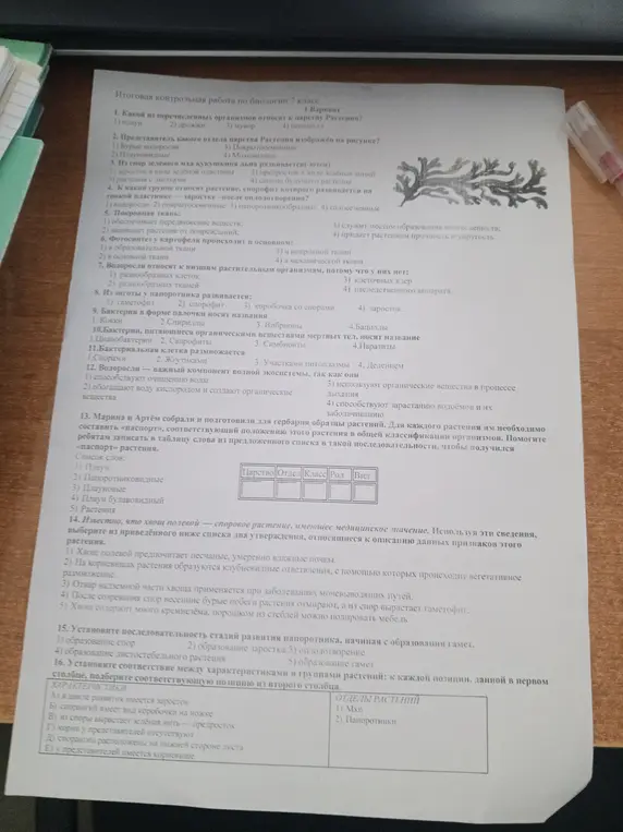 Ты можешь помочь решить задания по биологии?