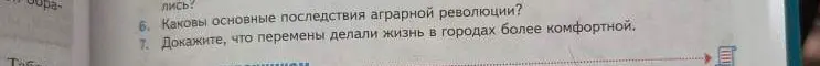 Какие основные последствия аграрной революции?