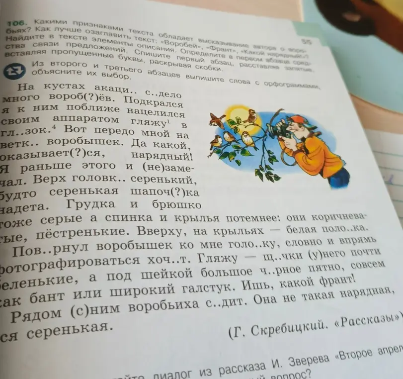 Как решить задание по русскому языку для 6 класса: вставить пропущенные буквы, раскрыть скобки и выписать слова с орфограммами?