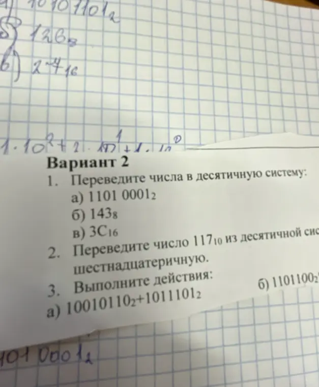 Объясни, как перевести числа в десятичную систему: a) 1101 0001₂