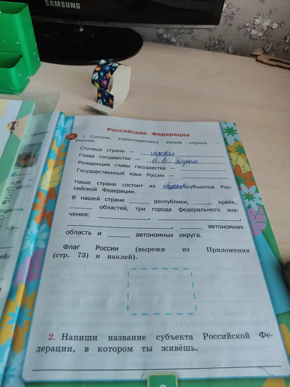 Составь характеристику нашей страны России