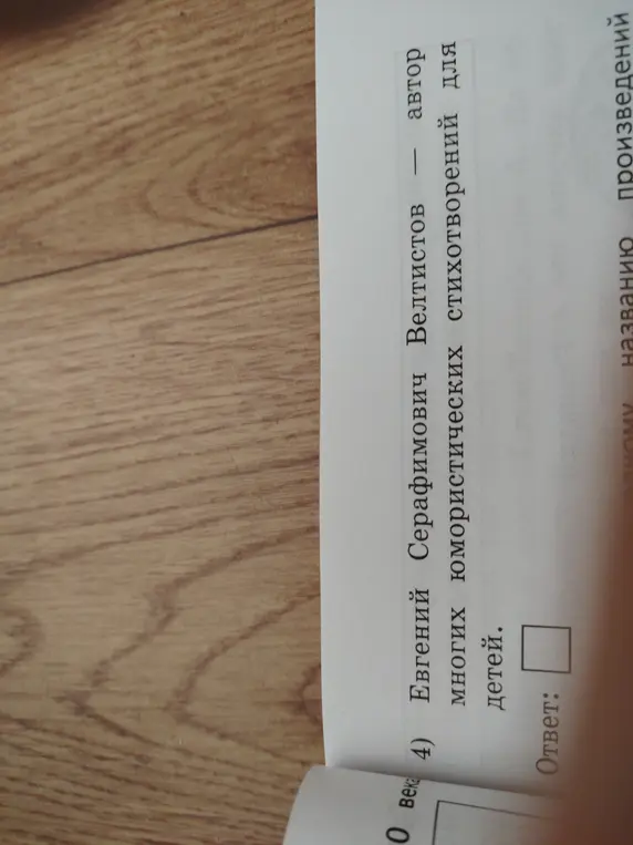 Выбери верное утверждение. 1) Все данные авторы - яркие представители жанра фантастики.