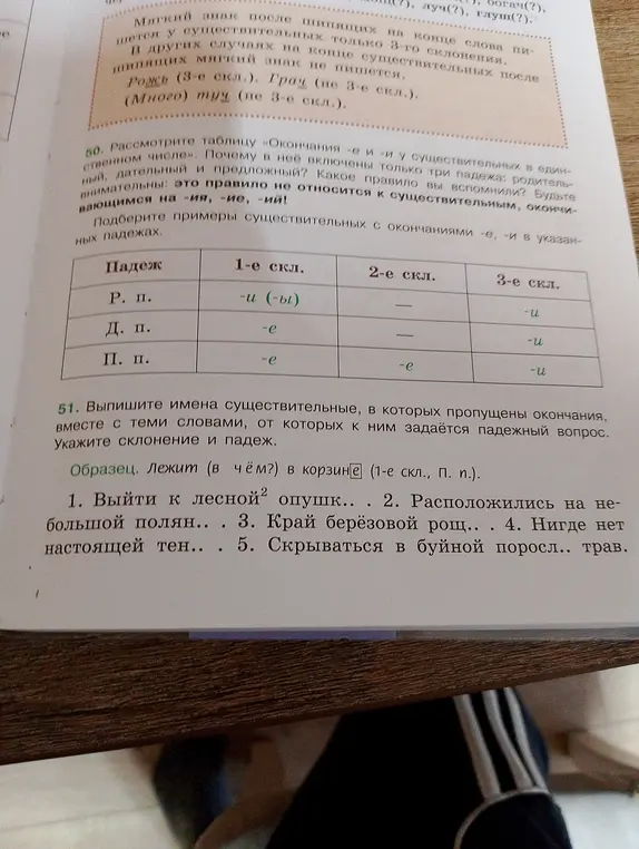 Выпиши имена существительные, в которых пропущены окончания, вместе с теми словами, от которых к ним задаётся падежный вопрос