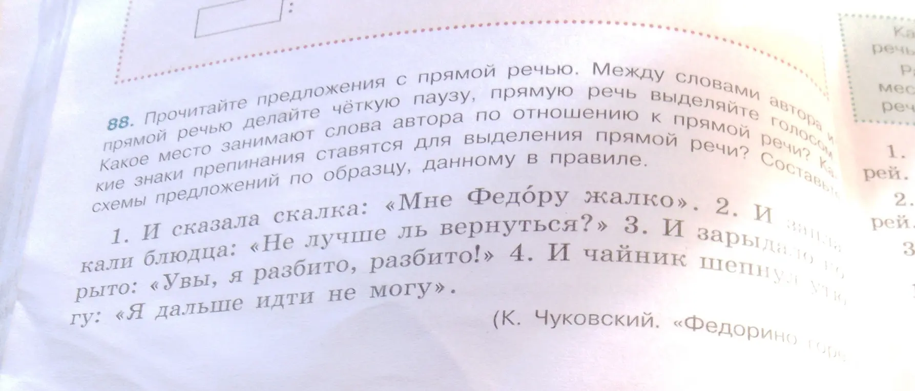 Составь схемы предложений с прямой речью, данных в упражнении.