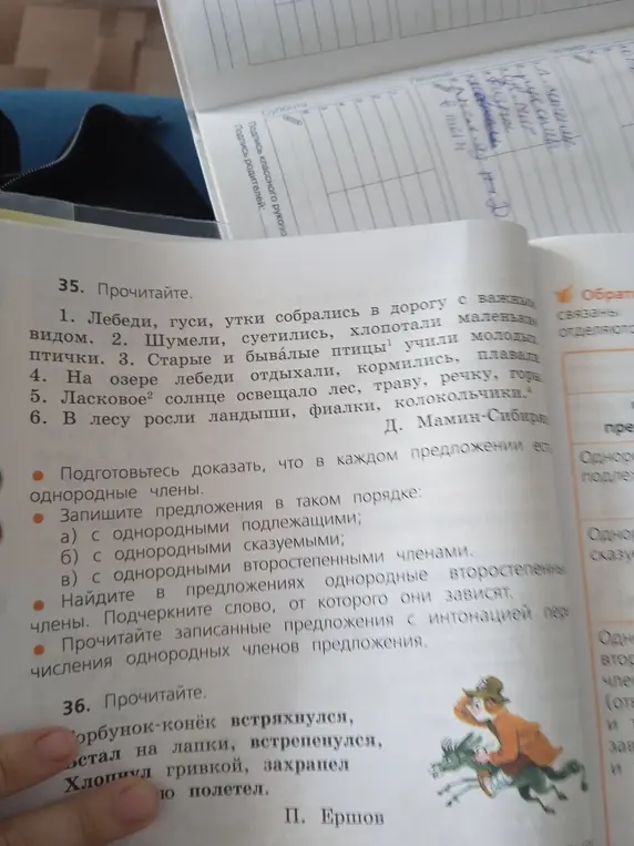 Напиши предложения с однородными подлежащими, сказуемыми, второстепенными членами из задания 35