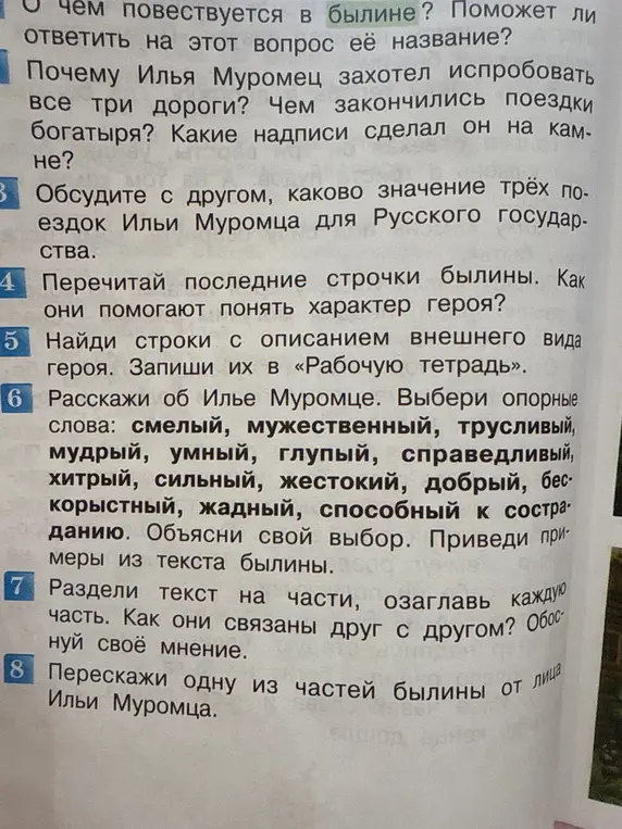 Ты просишь ответить на вопросы по былине об Илье Муромце
