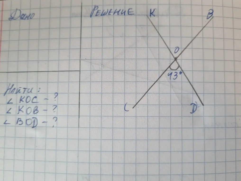 Найди величины углов \(\angle KOC\), \(\angle KOB\) и \(\angle BOD\).