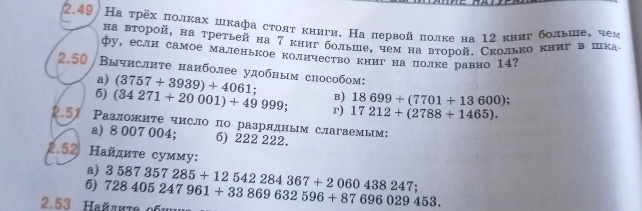 Можешь ли ты решить задачу 2.49, 2.50, 2.51, 2.52?