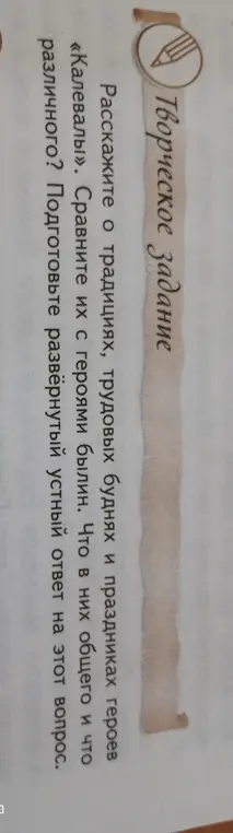 Ты просишь рассказать о традициях, трудовых буднях и праздниках героев «Калевалы» и сравнить их с героями былин