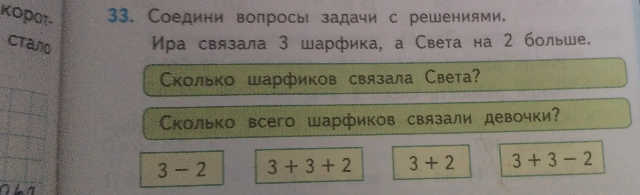 Помоги соединить вопросы задачи с решениями