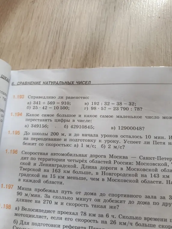 Можешь ли ты решить задачи 1.193, 1.194, 1.195, 1.197 и 1.198?