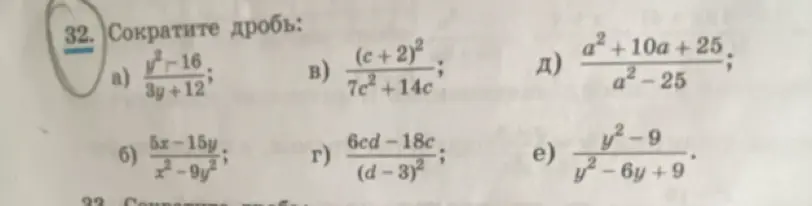 Ты просишь сократить дроби: a) (y²-16)/(3y+12)