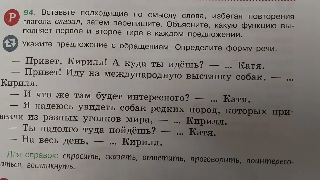 Вставь подходящие по смыслу слова, избегая повторения глагола сказал, затем перепиши. Объясни, какую функцию выполняет первое и второе тире в каждом предложении.