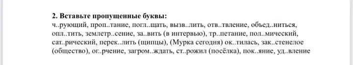 Вставь пропущенные буквы в слове 'ча..рующий'.