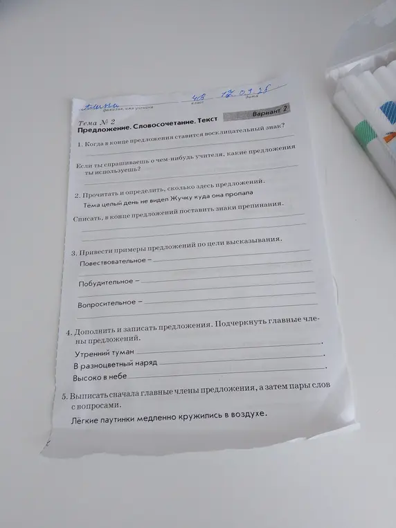 Ты просишь ответить на вопросы по теме "Предложение. Словосочетание. Текст": Когда в конце предложения ставится восклицательный знак?