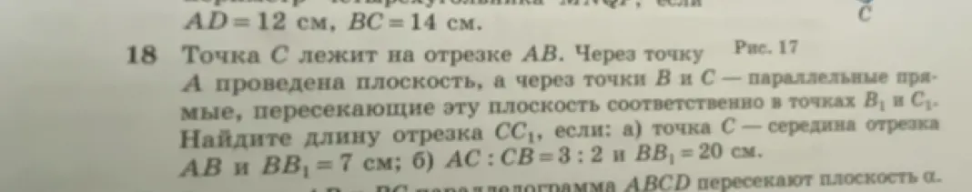 Найди длину отрезка CC₁, если точка C — середина отрезка AB и BB₁ = 7 см
