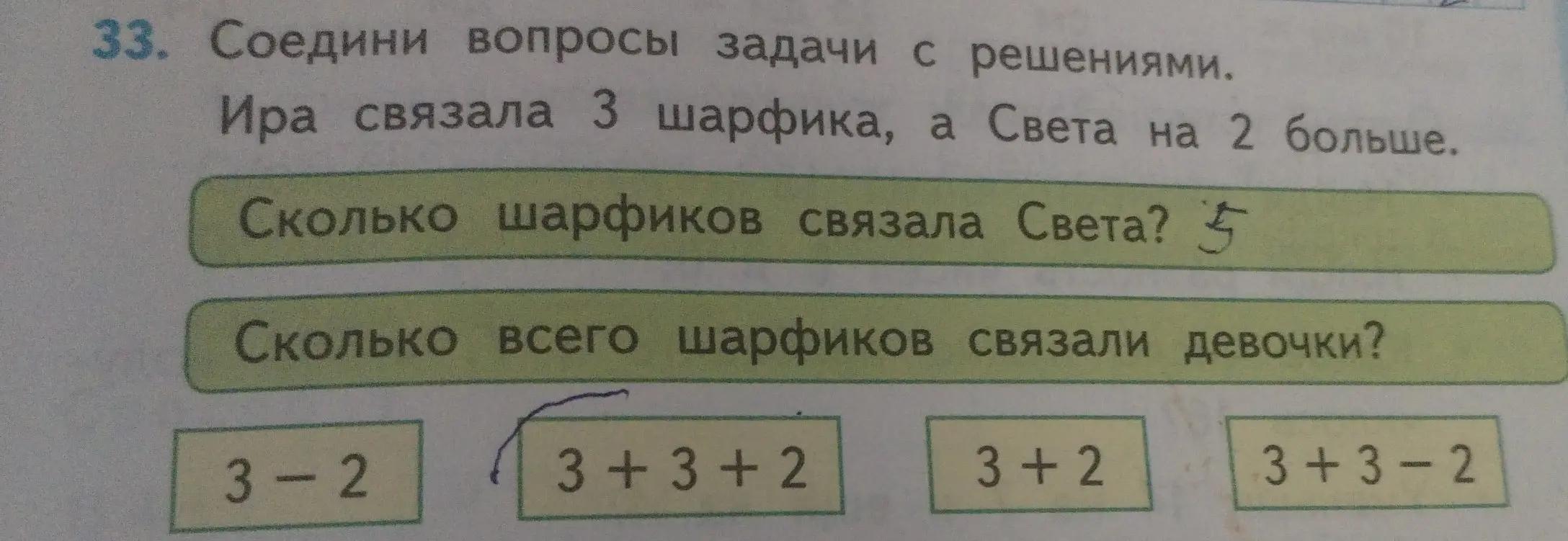 Соедини вопросы задачи про шарфики с решениями