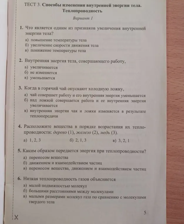 Что является одним из признаков увеличения внутренней энергии тела?