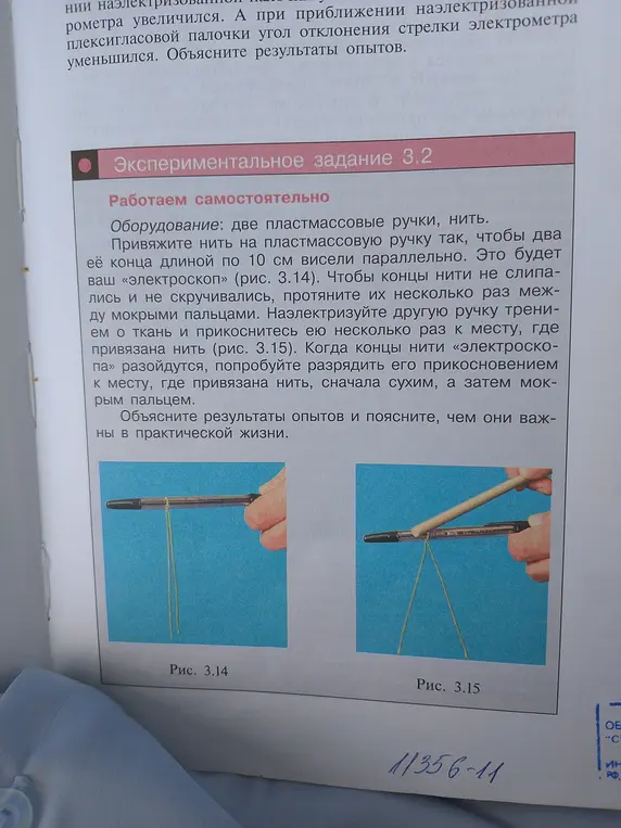 Объясни результаты опытов и поясни, чем они важны в практической жизни (экспериментальное задание 3.2)