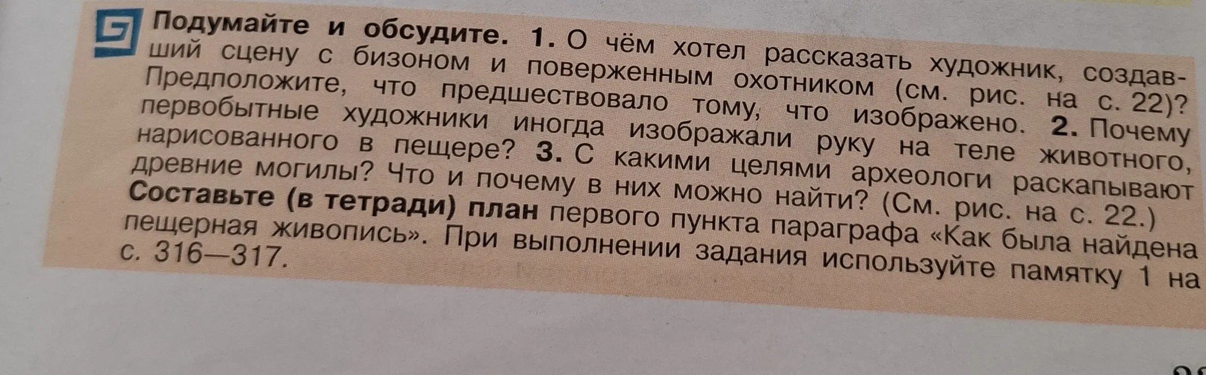 О чём хотел рассказать художник, создавший сцену с бизоном и поверженным охотником?