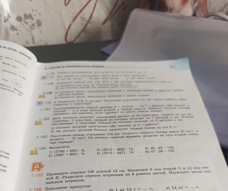 Вычисли значения выражений: (2786 + 886) : 8