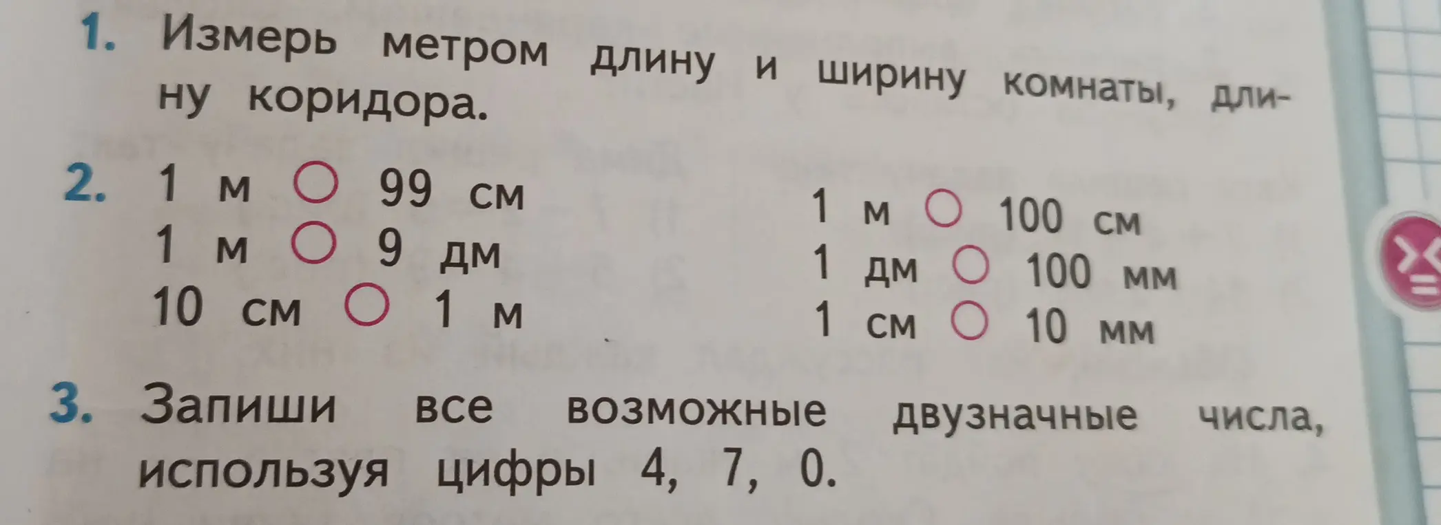 Выполни задания 2 и 3. В задании 2 нужно сравнить величины. В задании 3 нужно записать все возможные двузначные числа, используя цифры 4, 7, 0