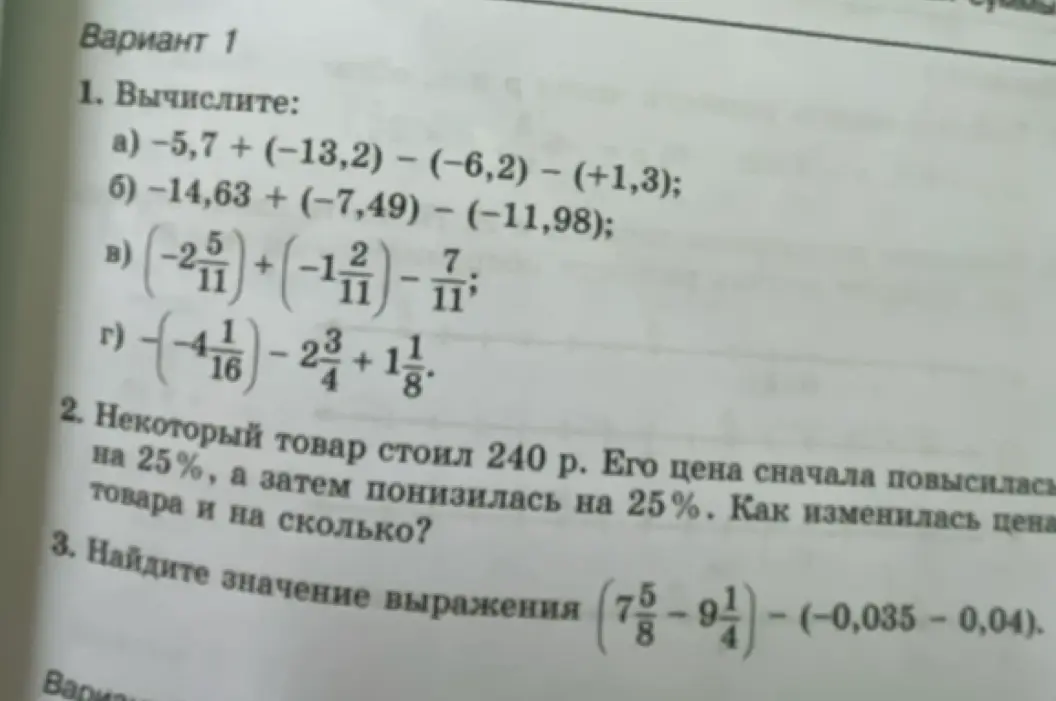 Вычисли выражение -5,7 + (-13,2) − (−6,2) − (+1,3)